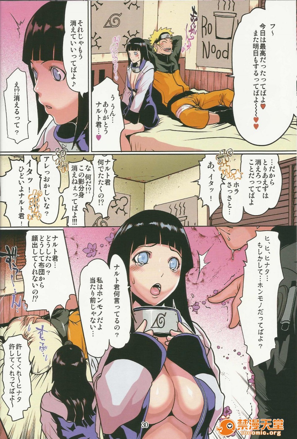 (C80)(同人誌)[LINDA Project] ナルラブ完全版2 (NARUTO)，第 30 页