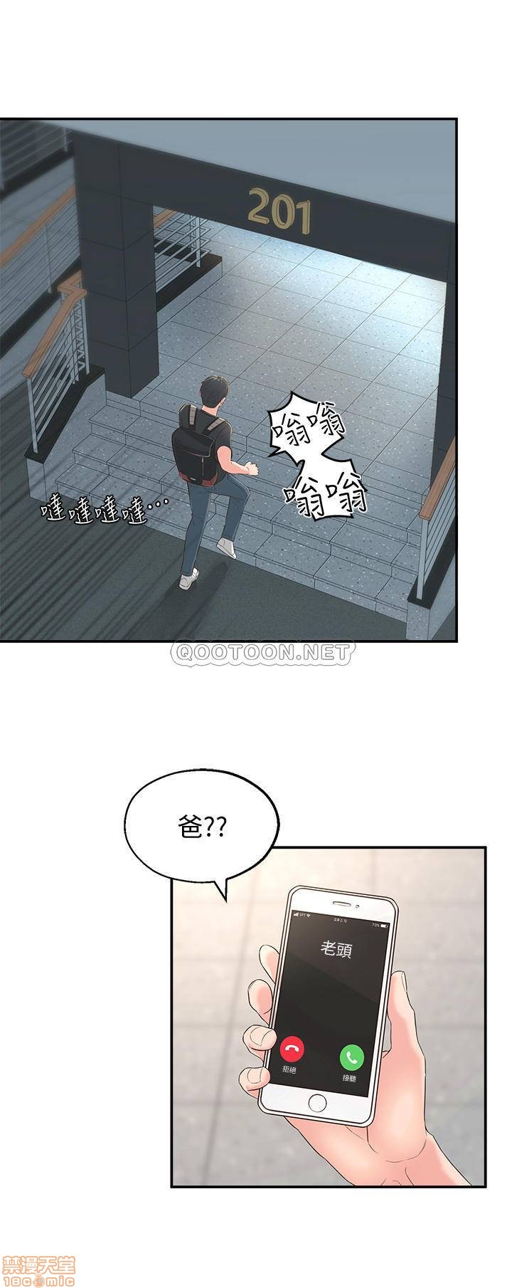 鄰居妹妹轉大人, page 46
