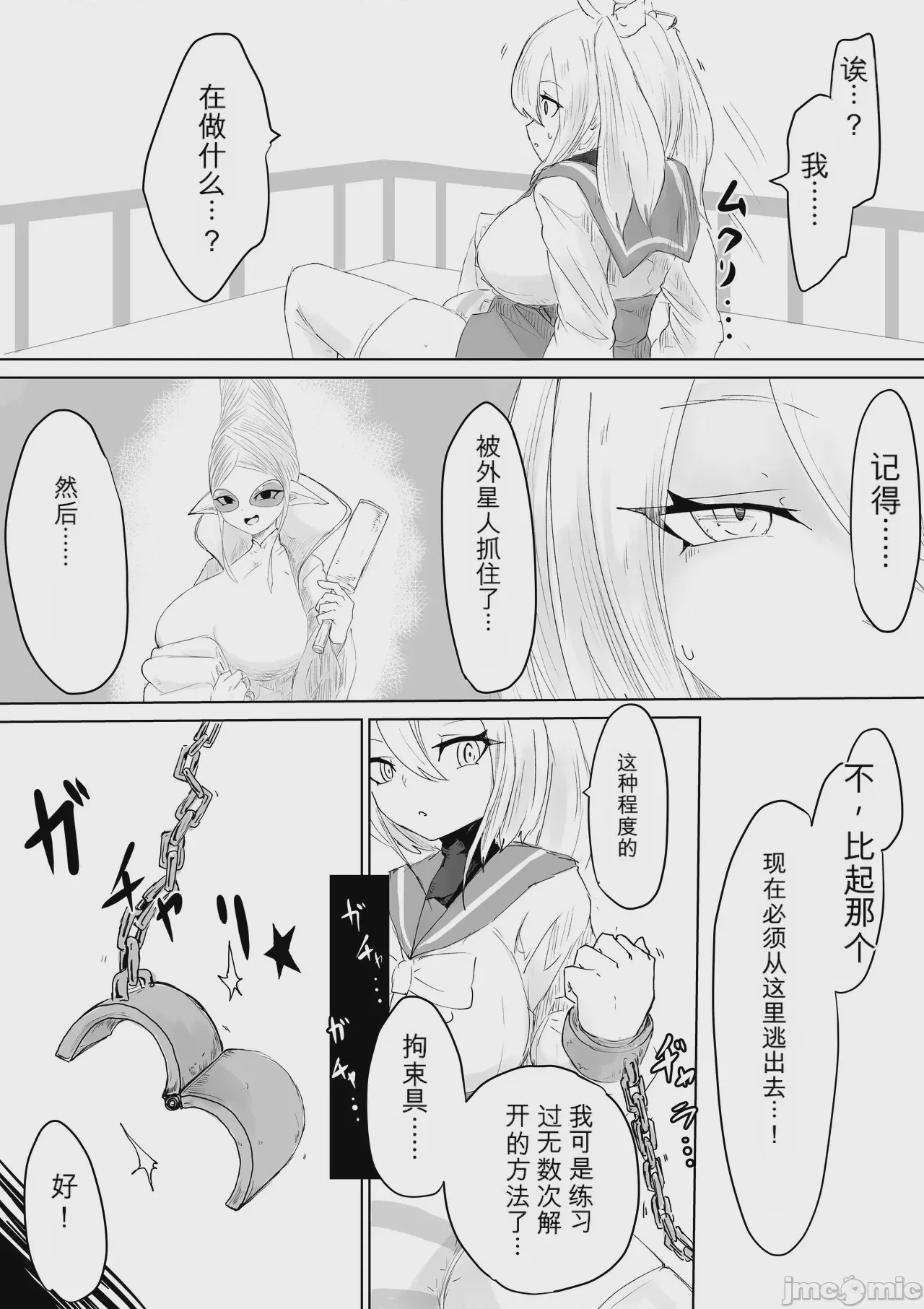 第1话，第 54 頁