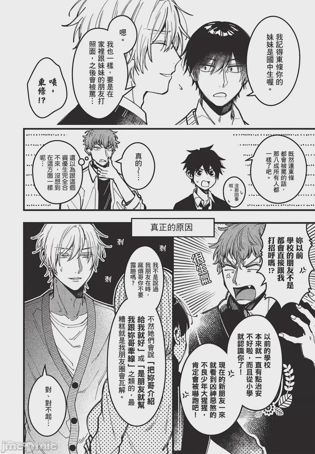 第1话，第 21 頁