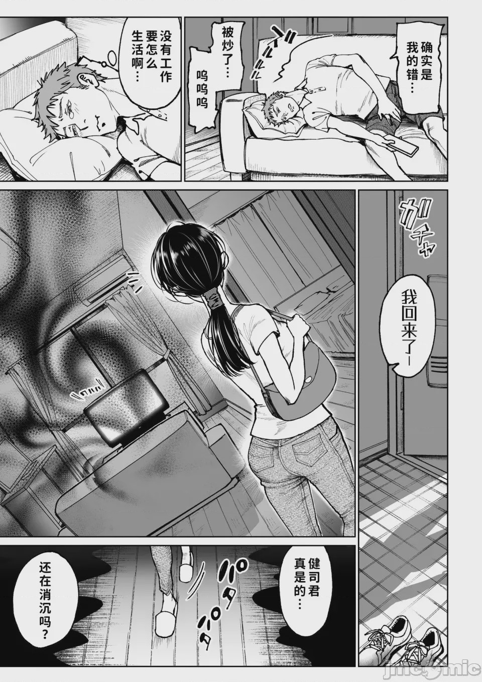 第1话，第 5 页