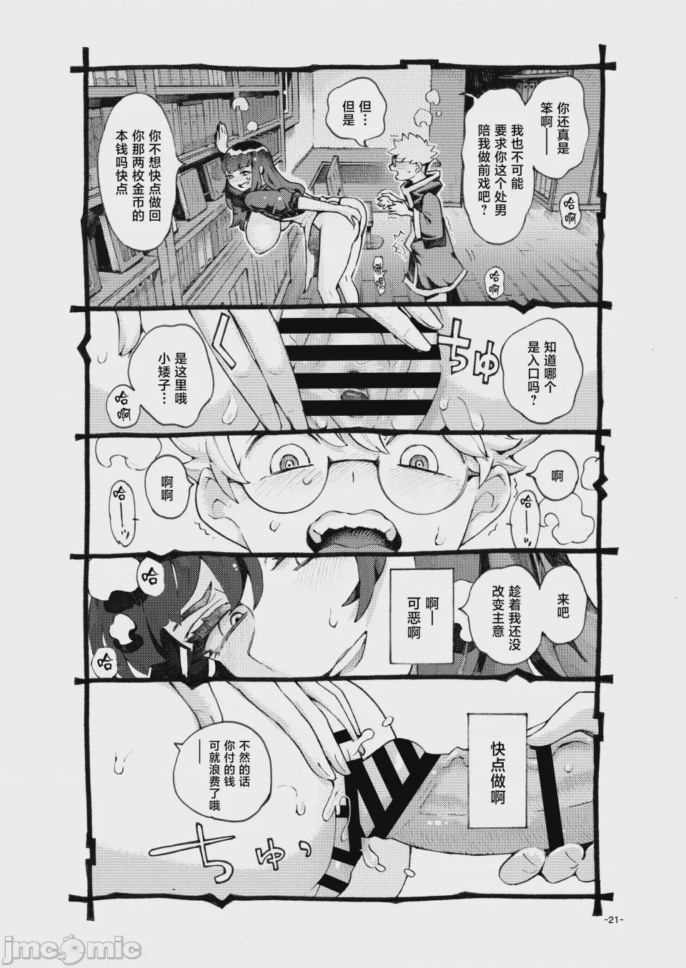 第1话、21 ページ