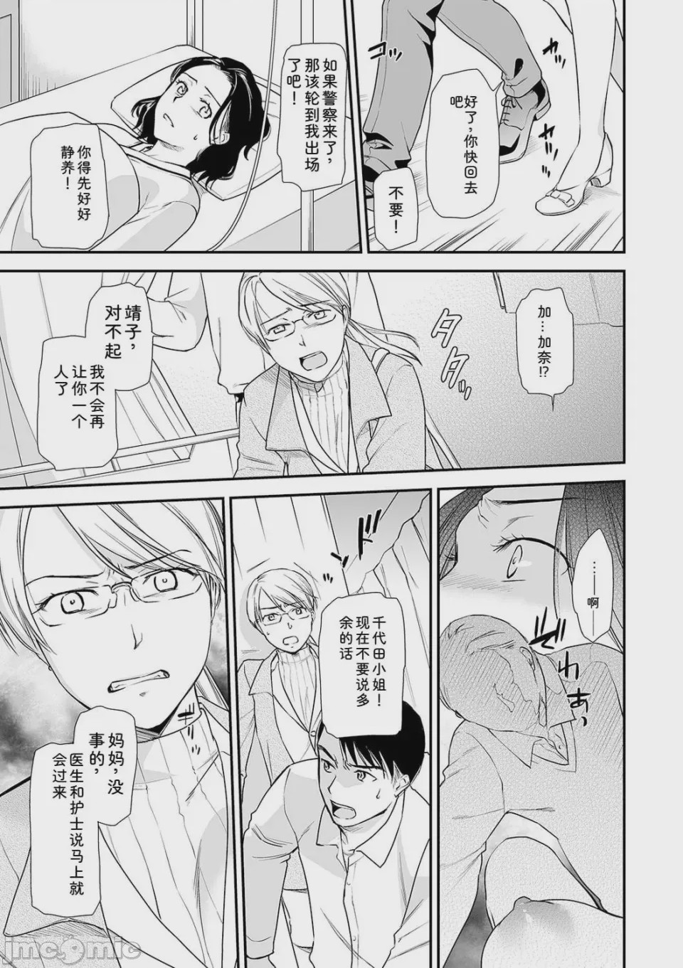 第1话，第 77 页