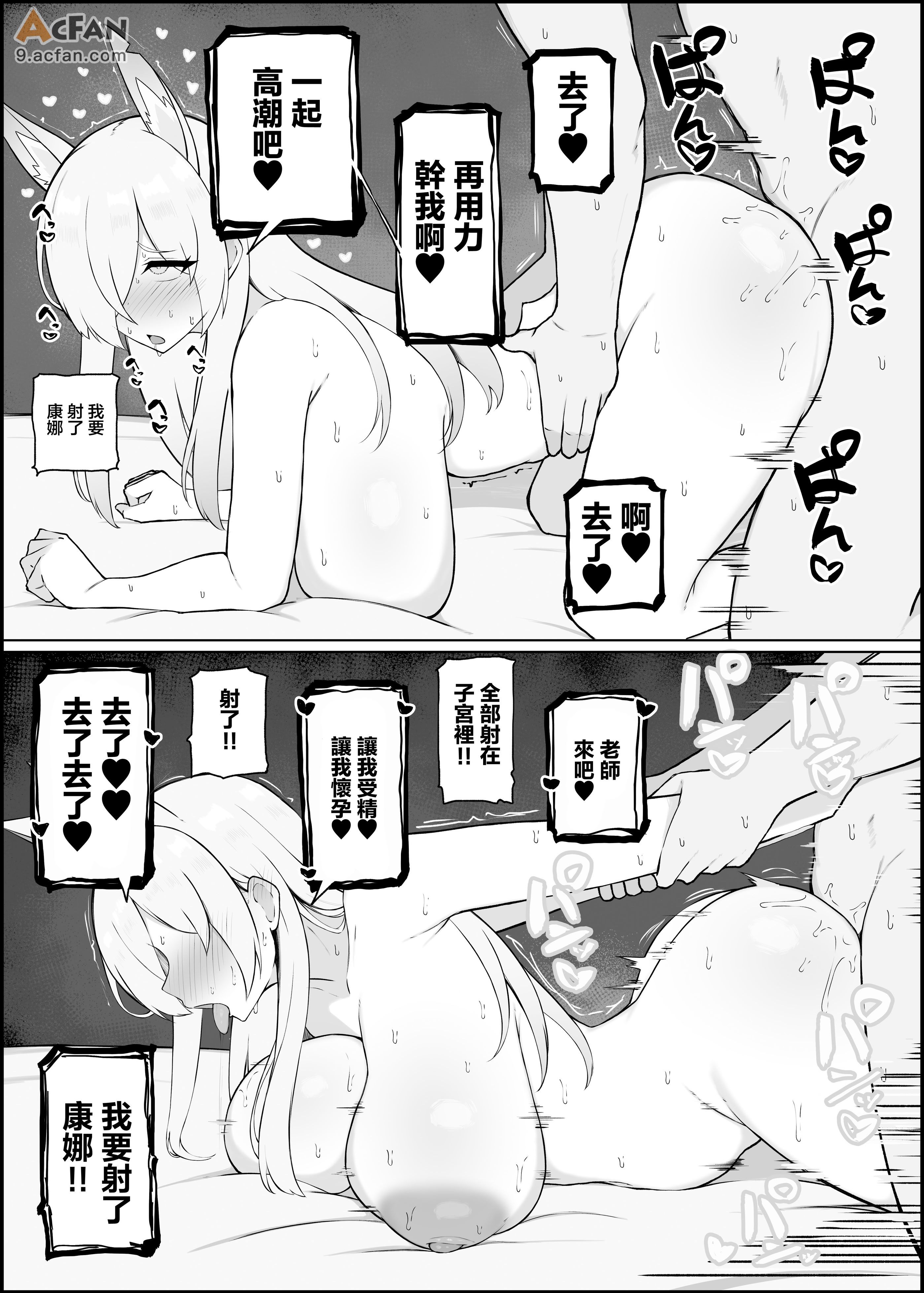 老师你怎么可能敌得过忍到极限的女孩子呢1~2, page 53