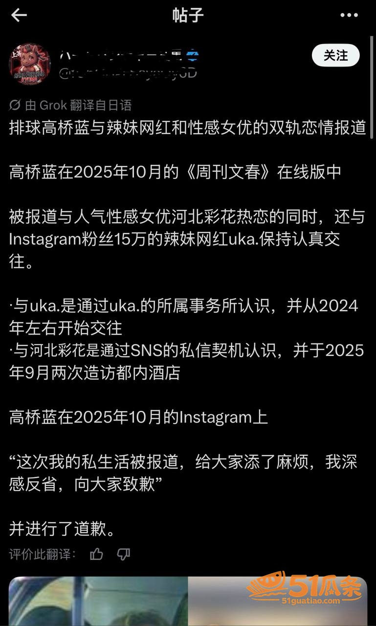 uka 高橋藍 劈腿相关图片24