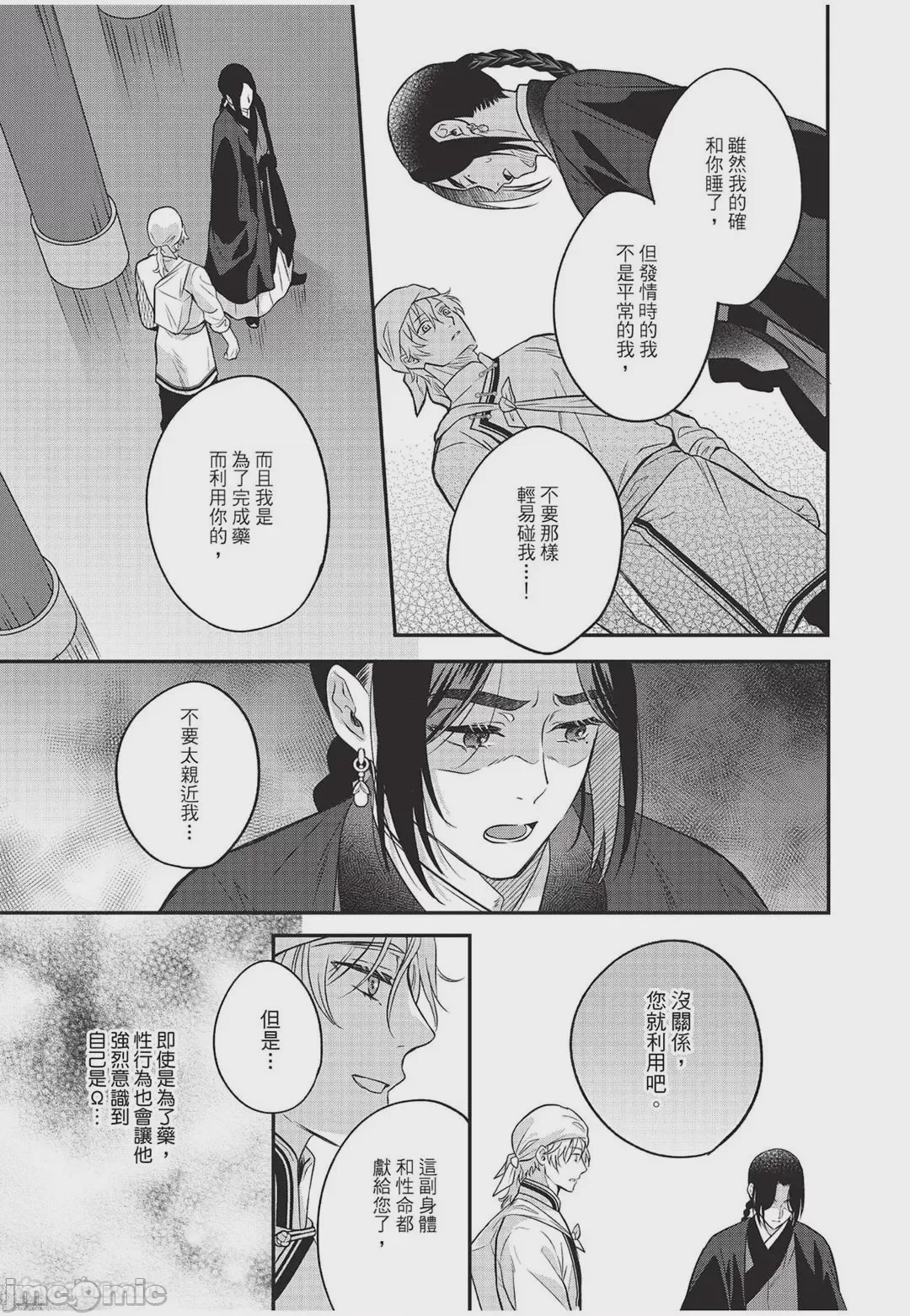 第1话, 페이지 90