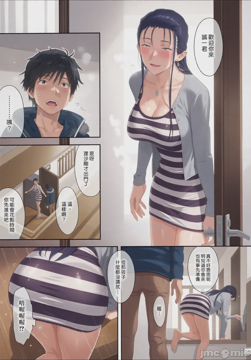 第1话，第 143 页