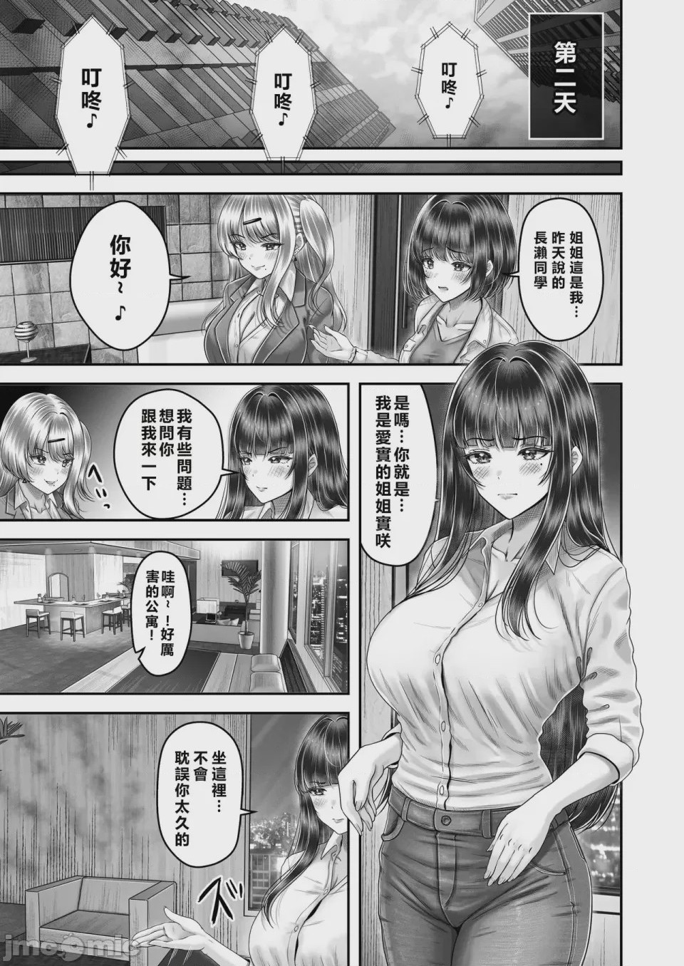 第1话，第 97 頁