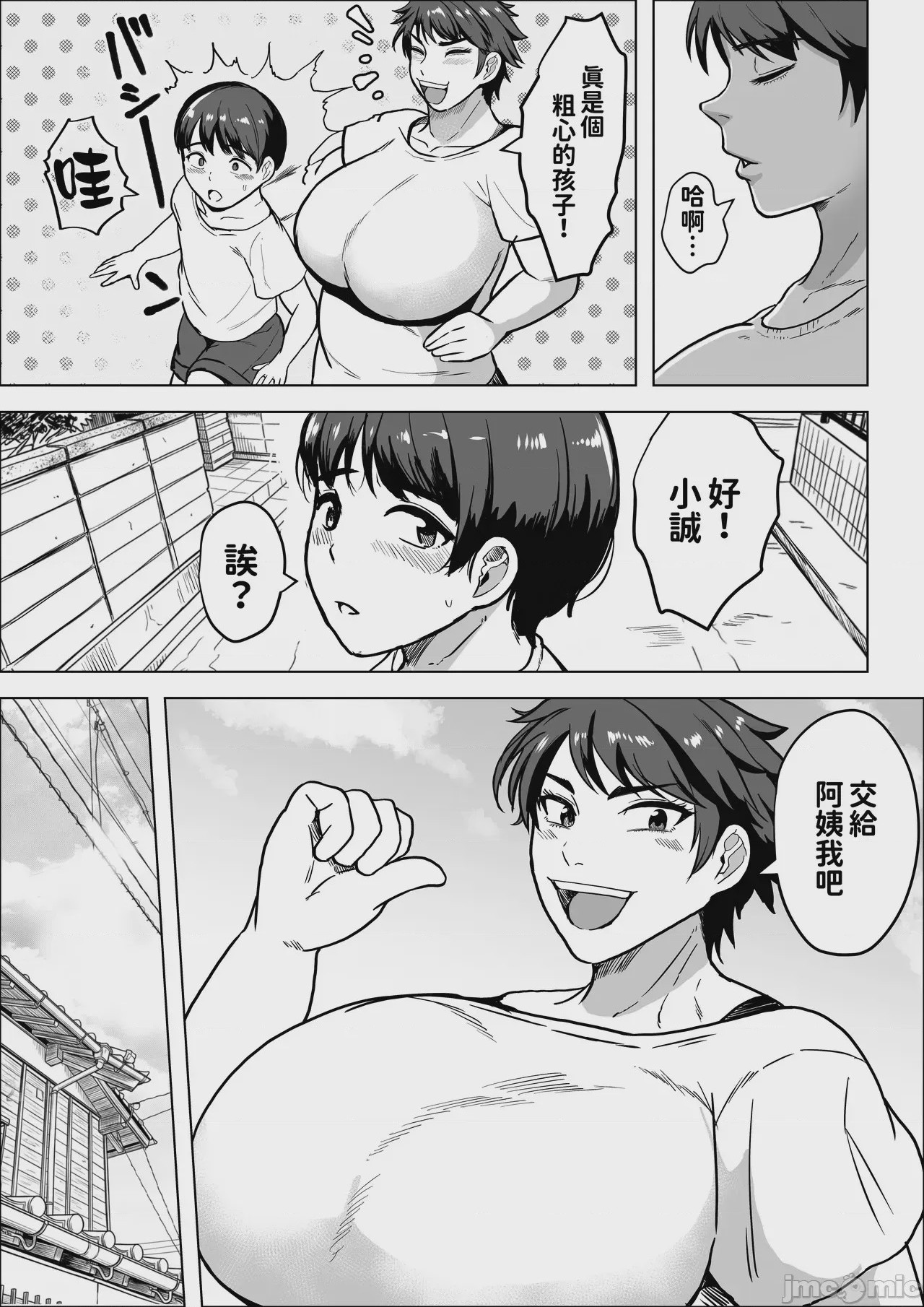 第1话，第 4 頁