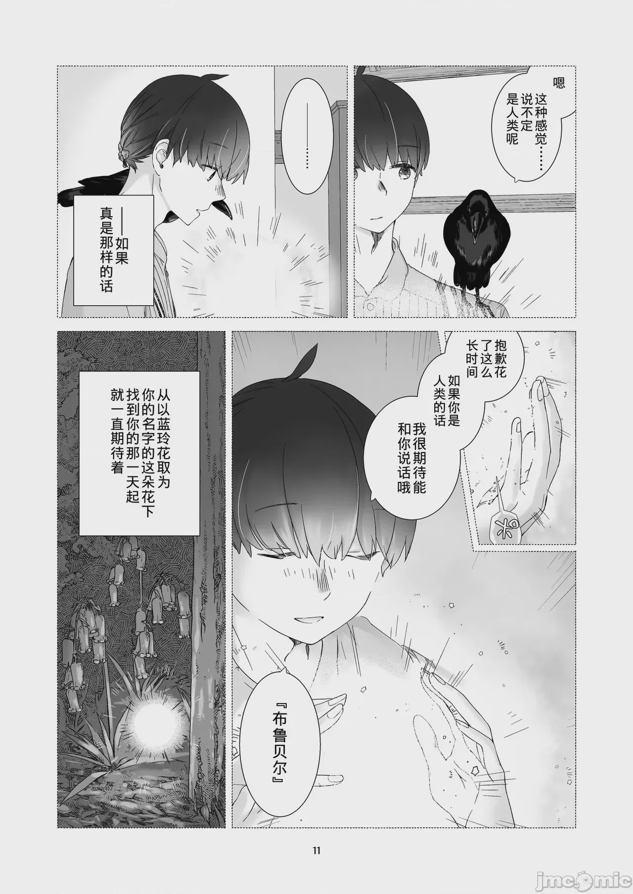 第1话, หน้า 10