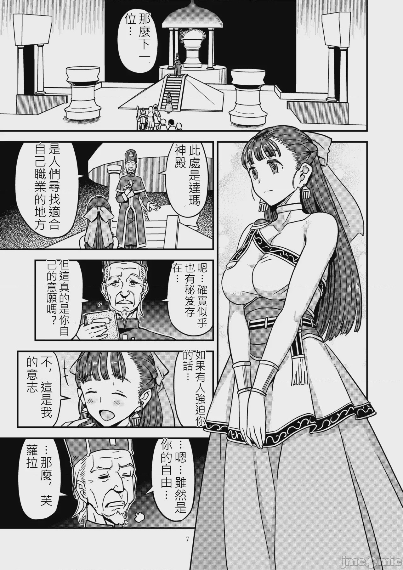第1话，第 6 頁