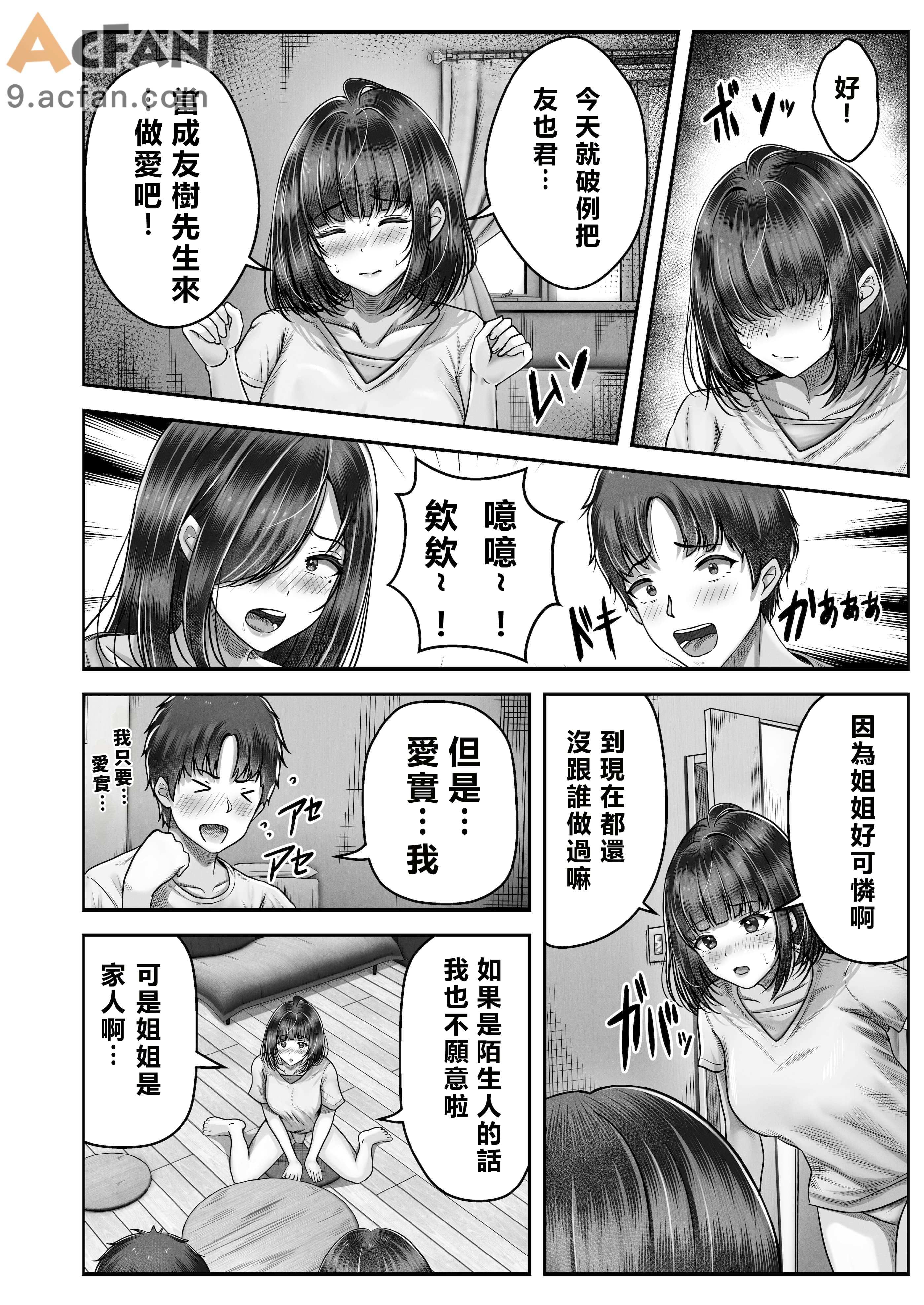 その年の離れた黒髪姉妹とお〇こする話〜感動の完結総集編〜, page 42