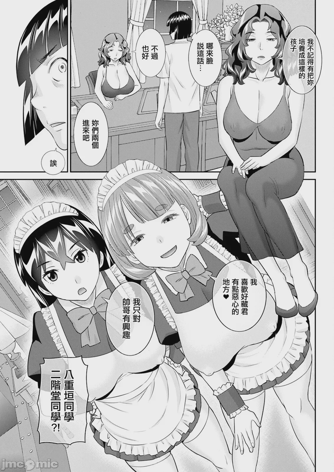 第1话, page 5
