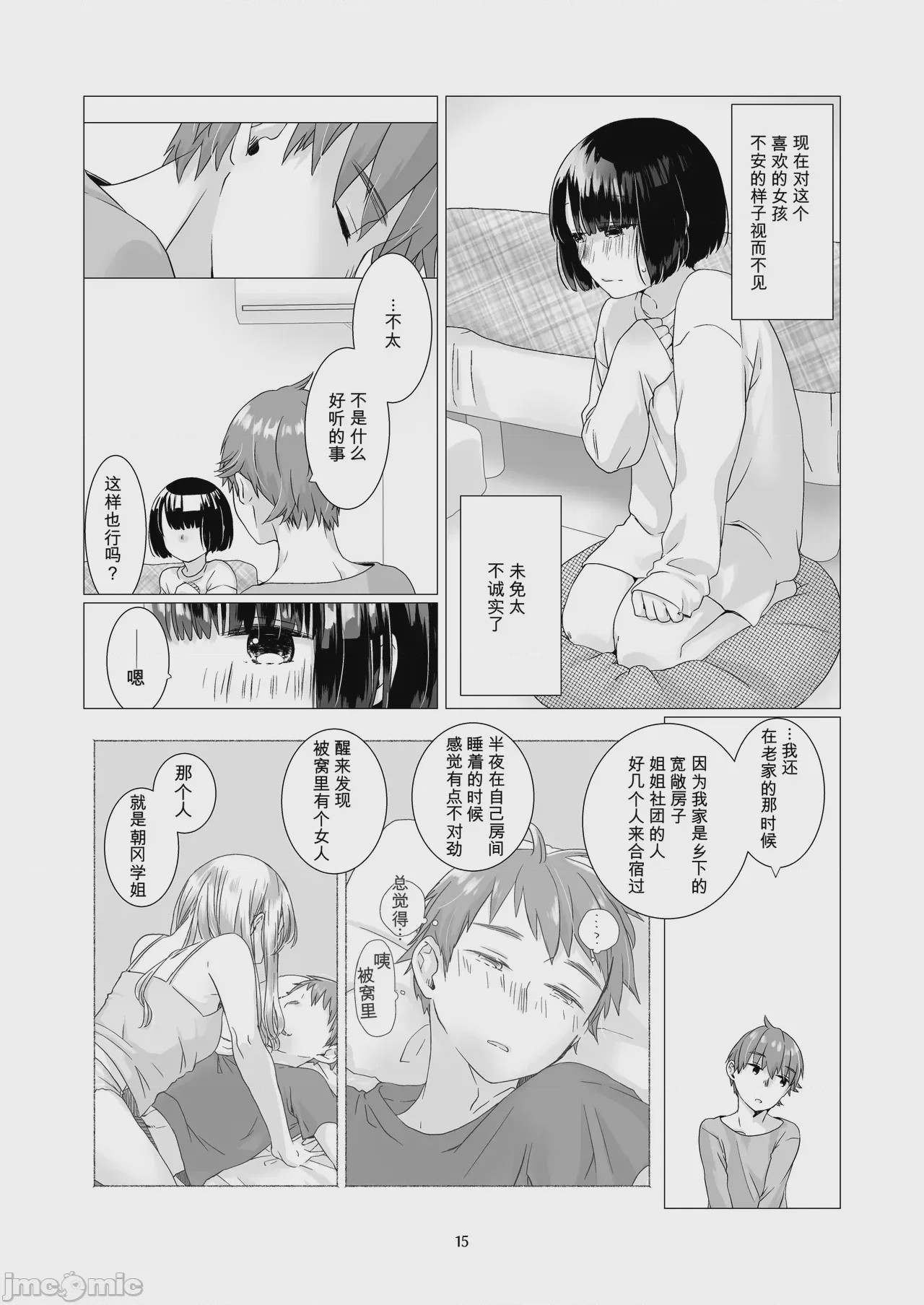 第1话, page 14
