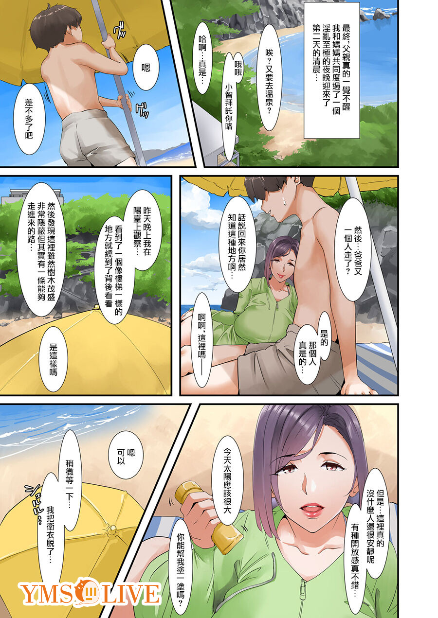 息子とセックスするので母親はお休みします, page 30