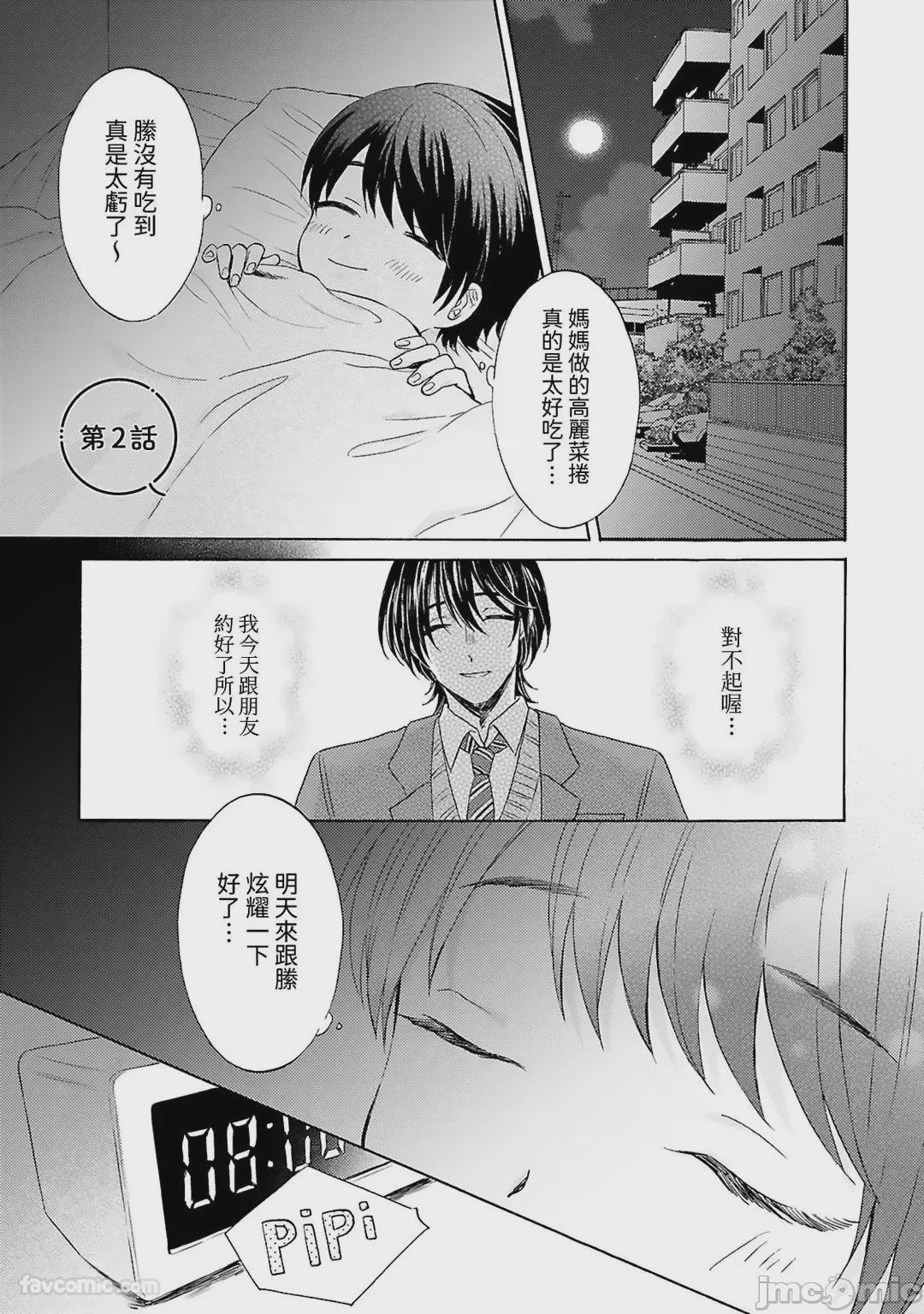 第1话，第 33 页