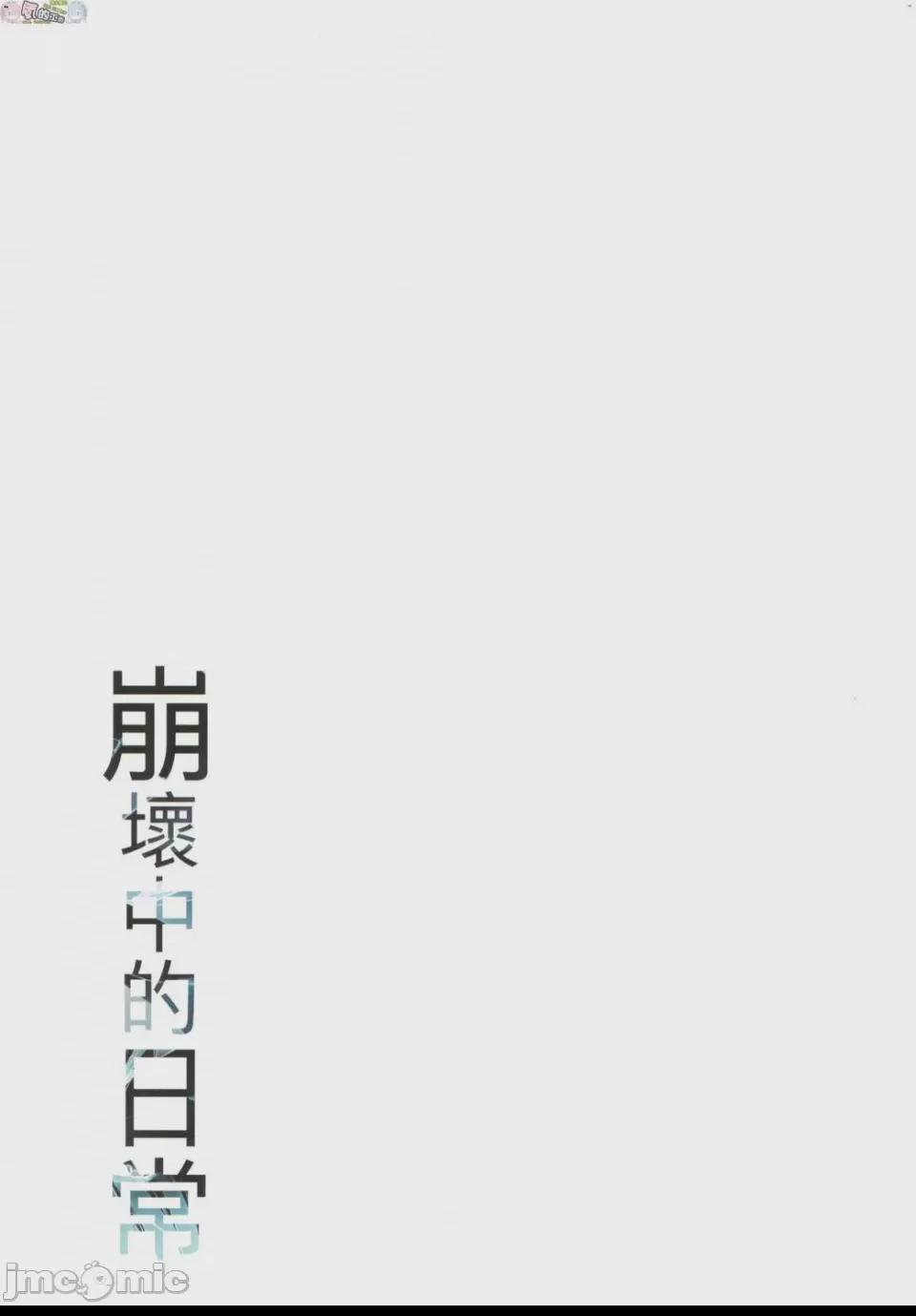 崩壞中的日常 [胡桃もか] 崩れ去る日常 [風的工房] 第1话, trang 72