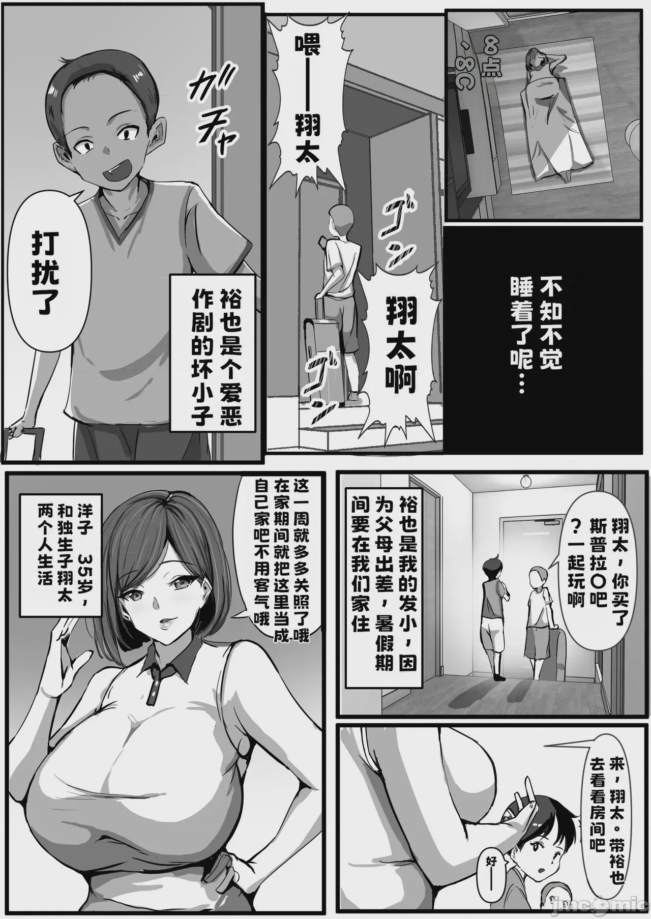 第1话，第 4 頁
