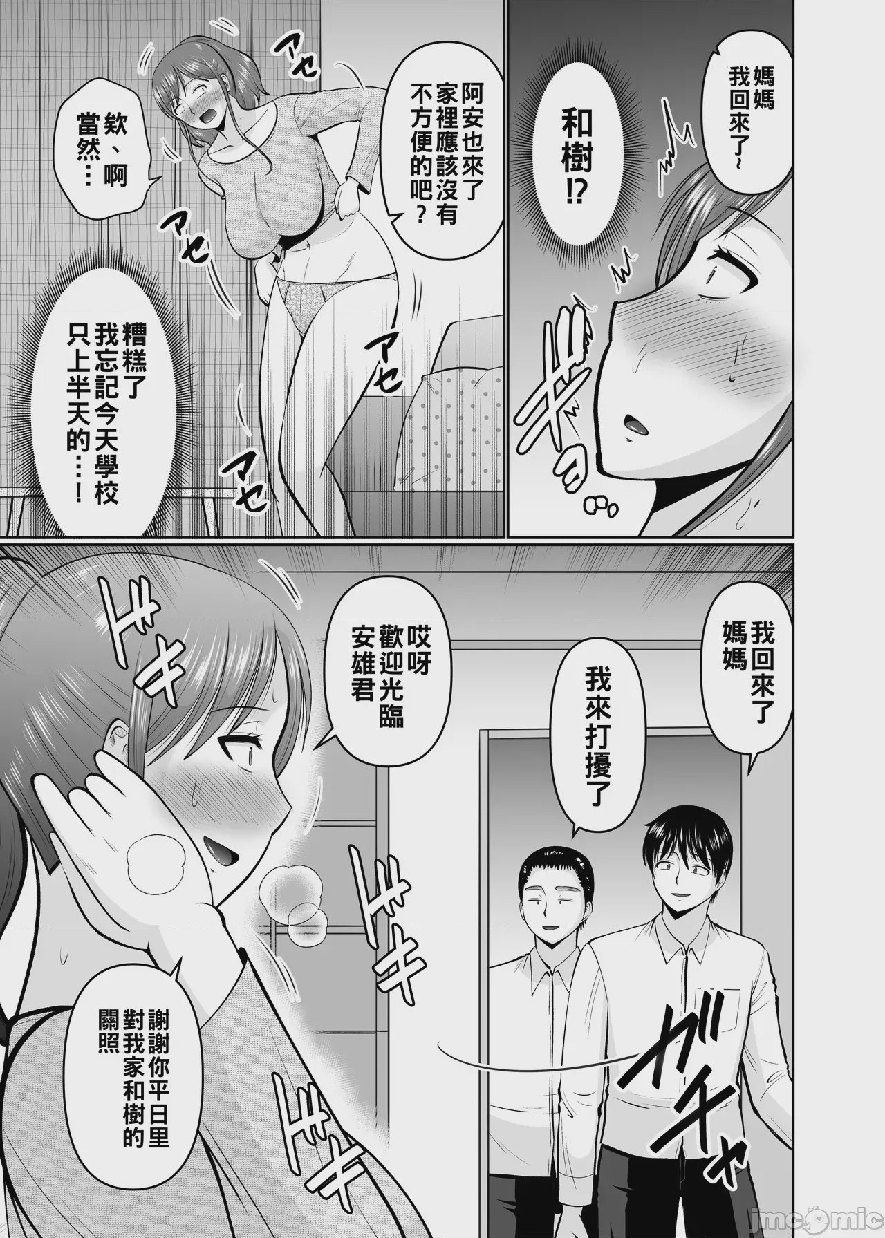 第1话, หน้า 5