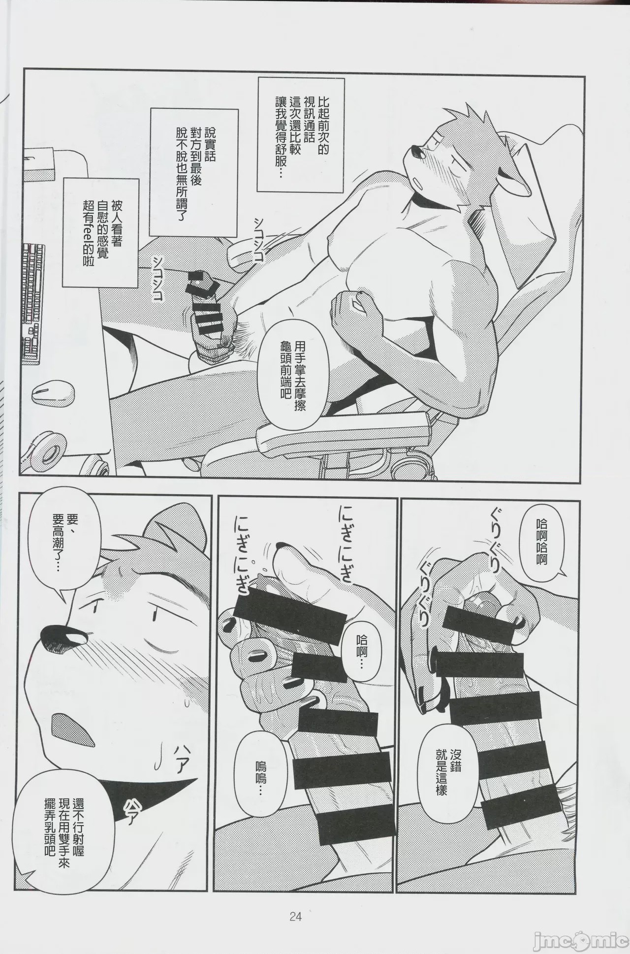 第1话, page 23
