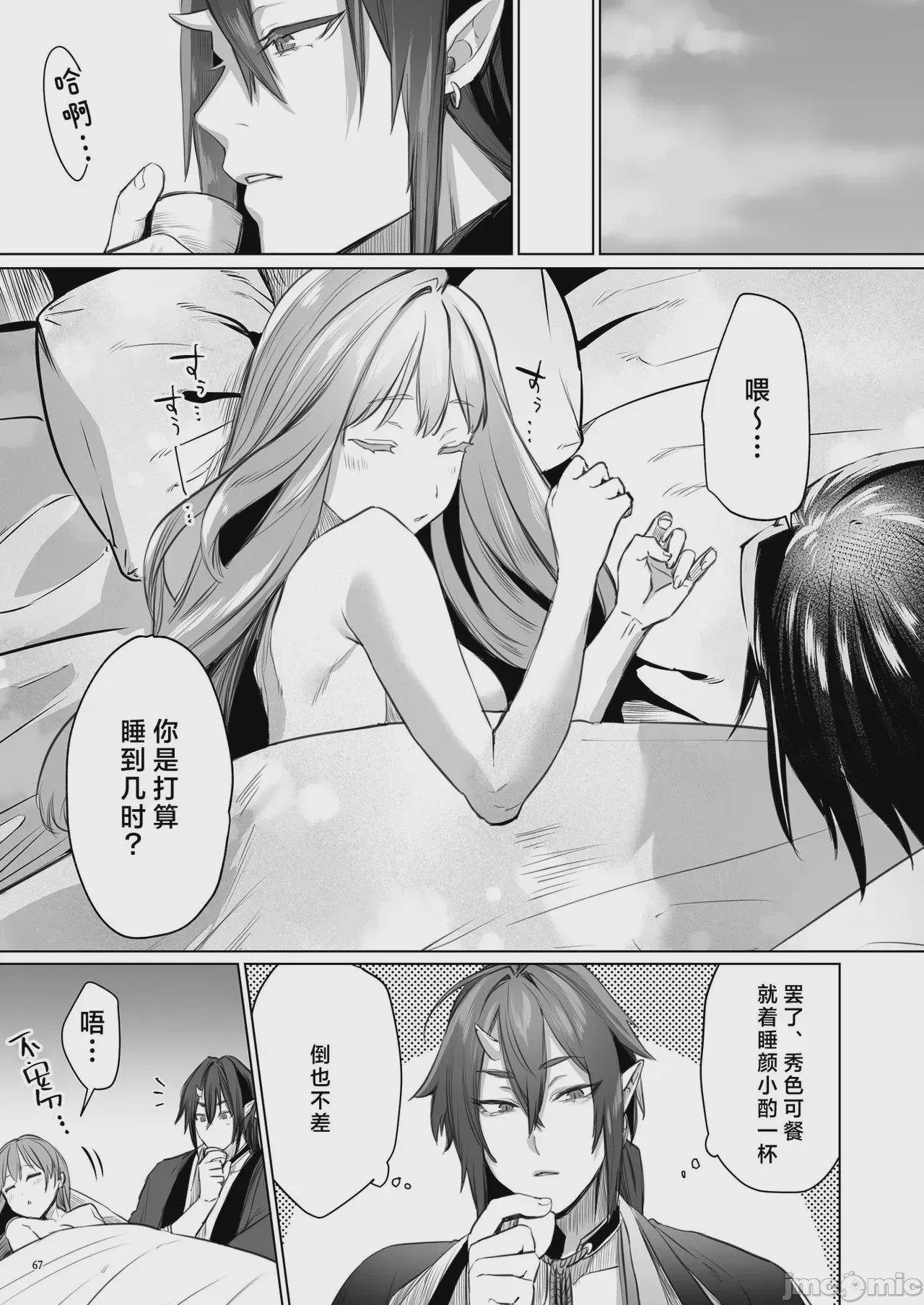 第1话、68 ページ