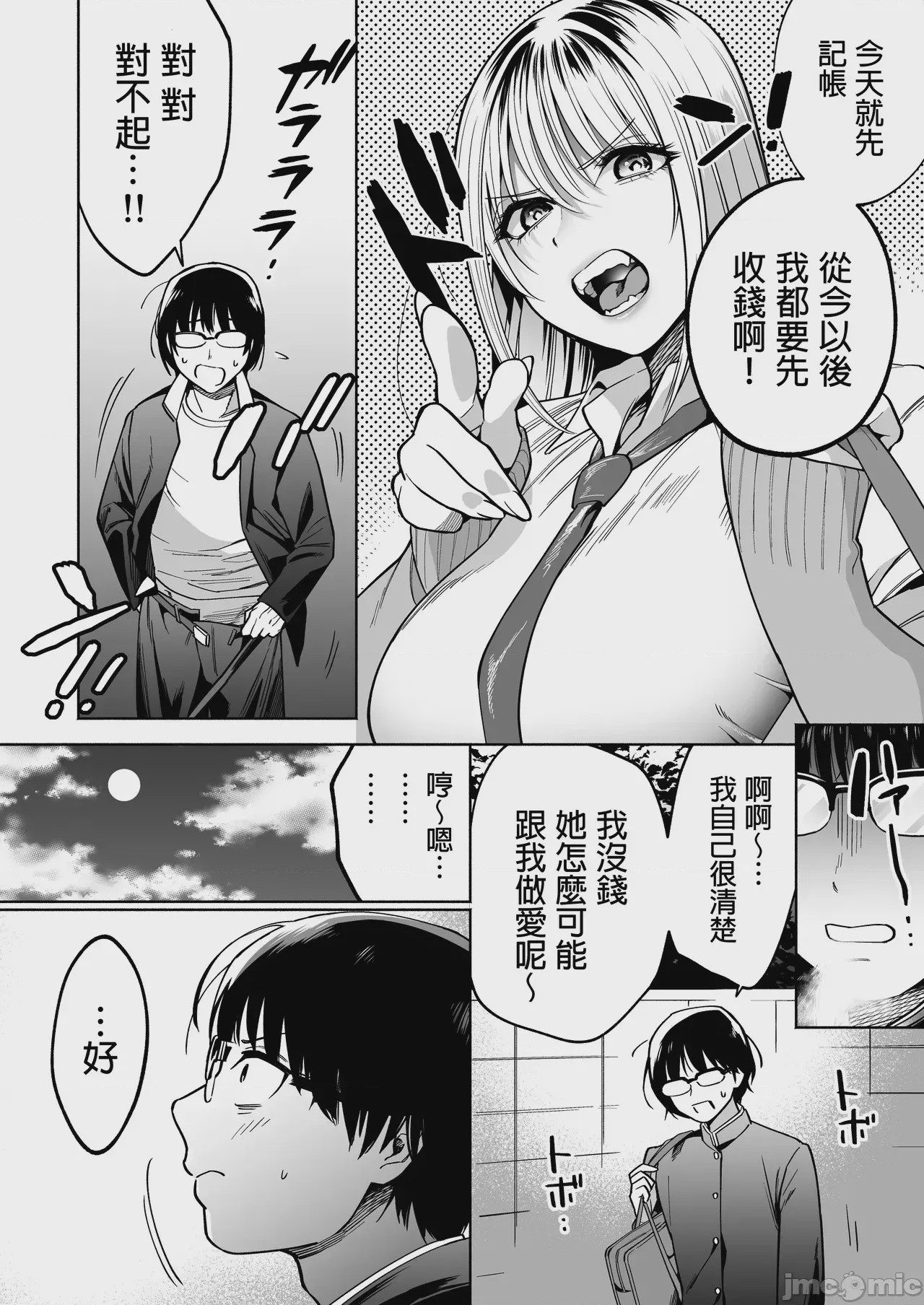 第1话，第 37 页