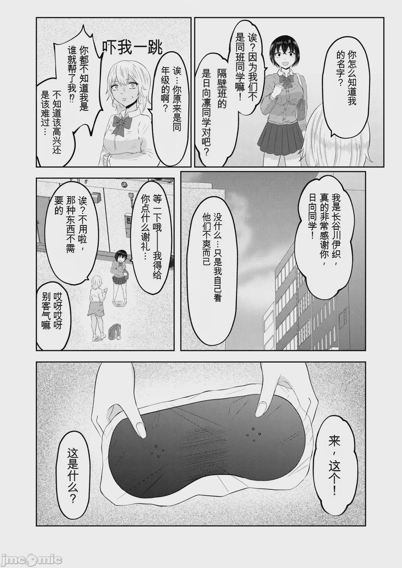 第1话, หน้า 6