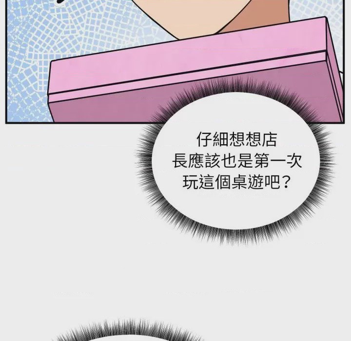 第1话 神祕的桌遊 第1話, trang 221