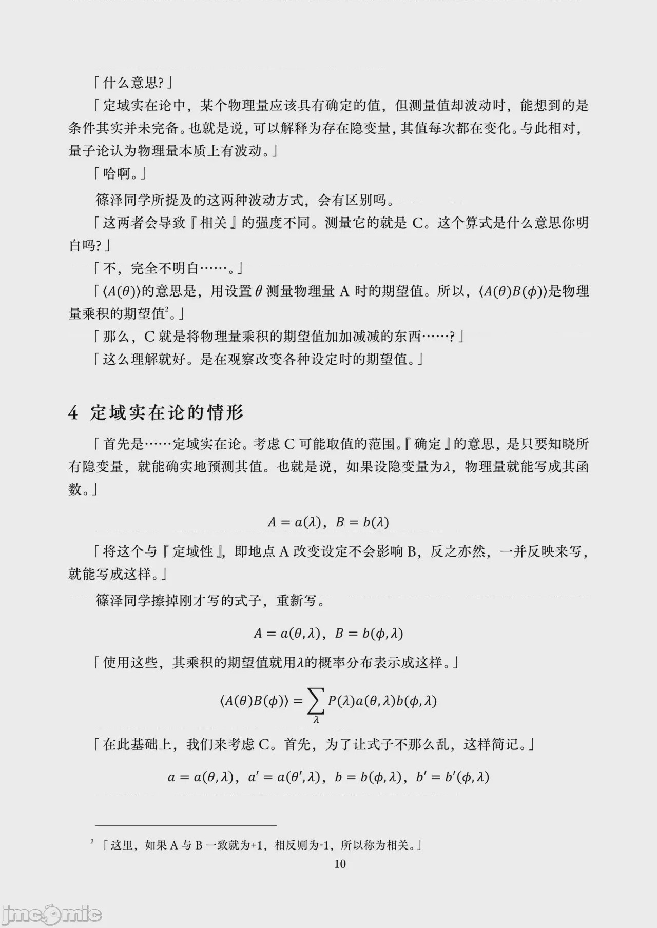 第1话, page 12