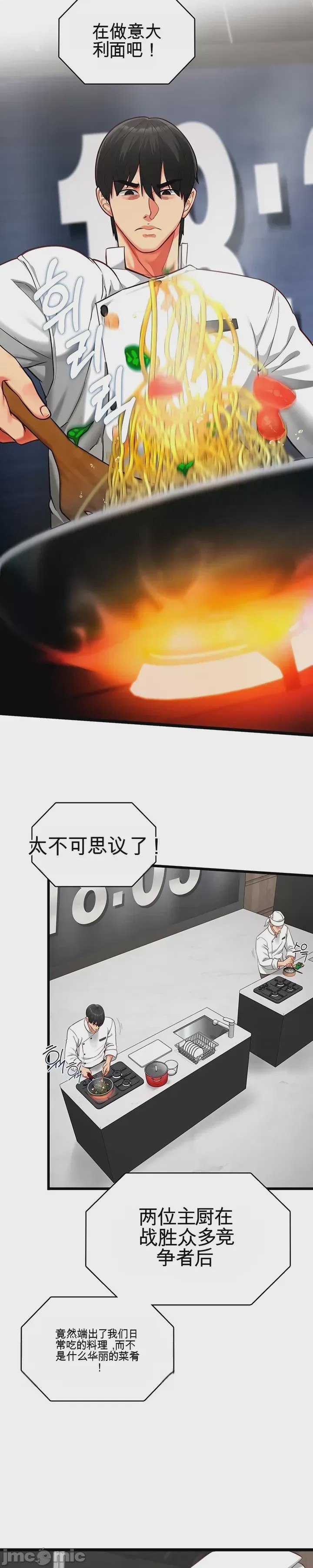 第1话、8 ページ