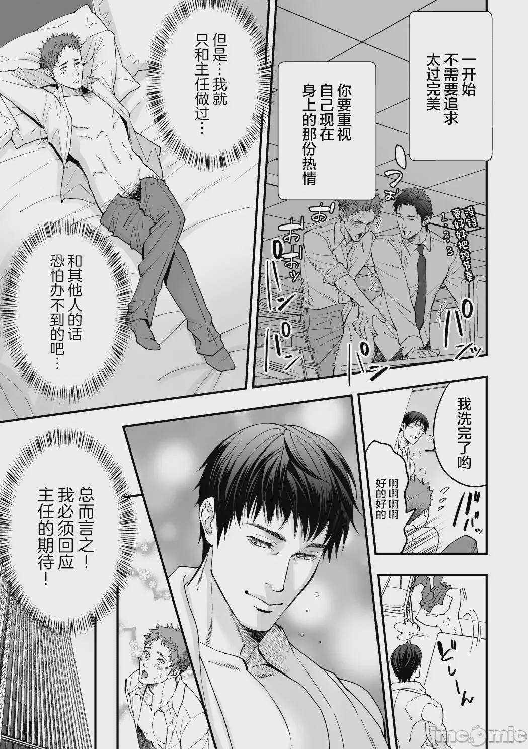 第1话, 페이지 8