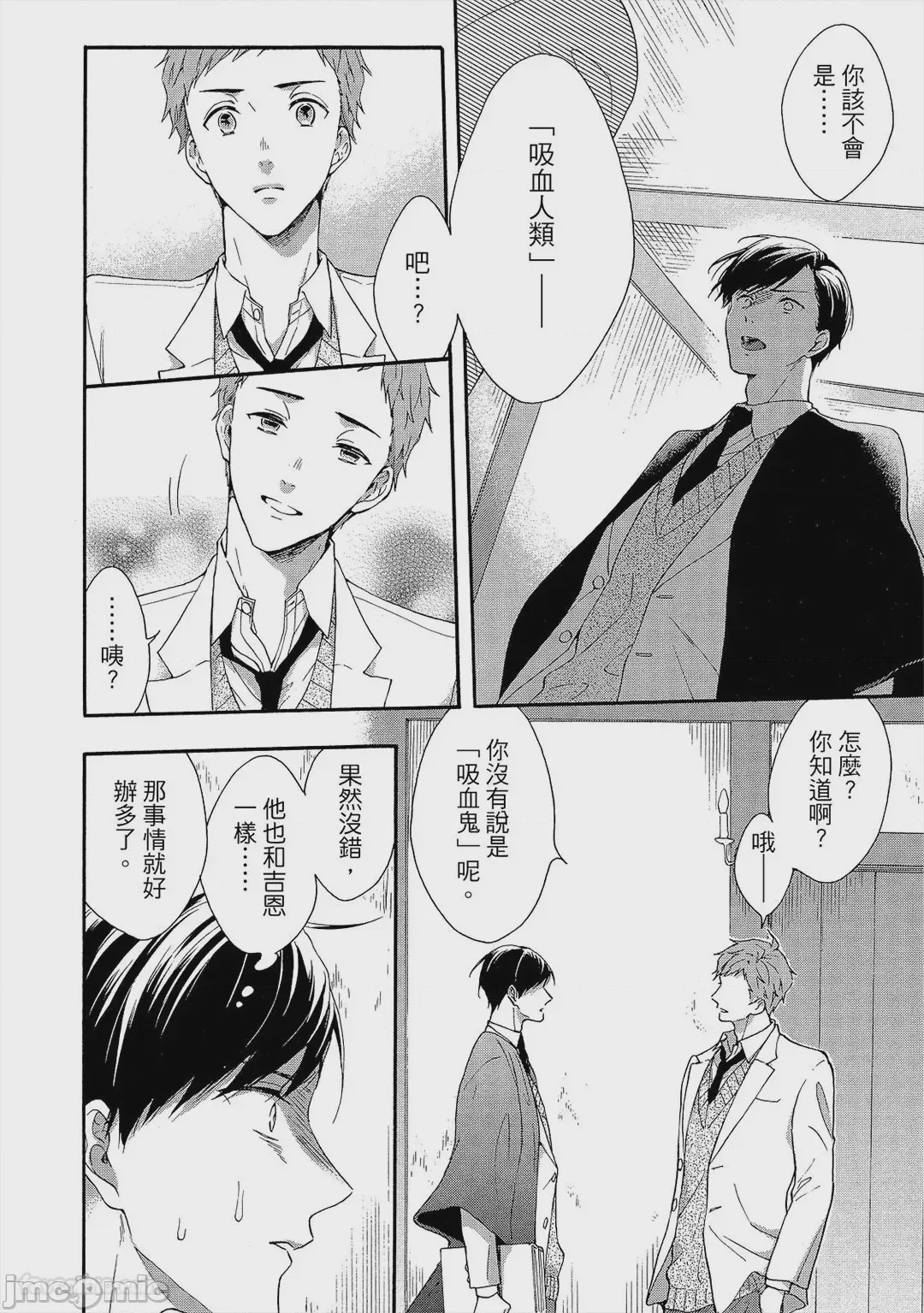 第1话、31 ページ