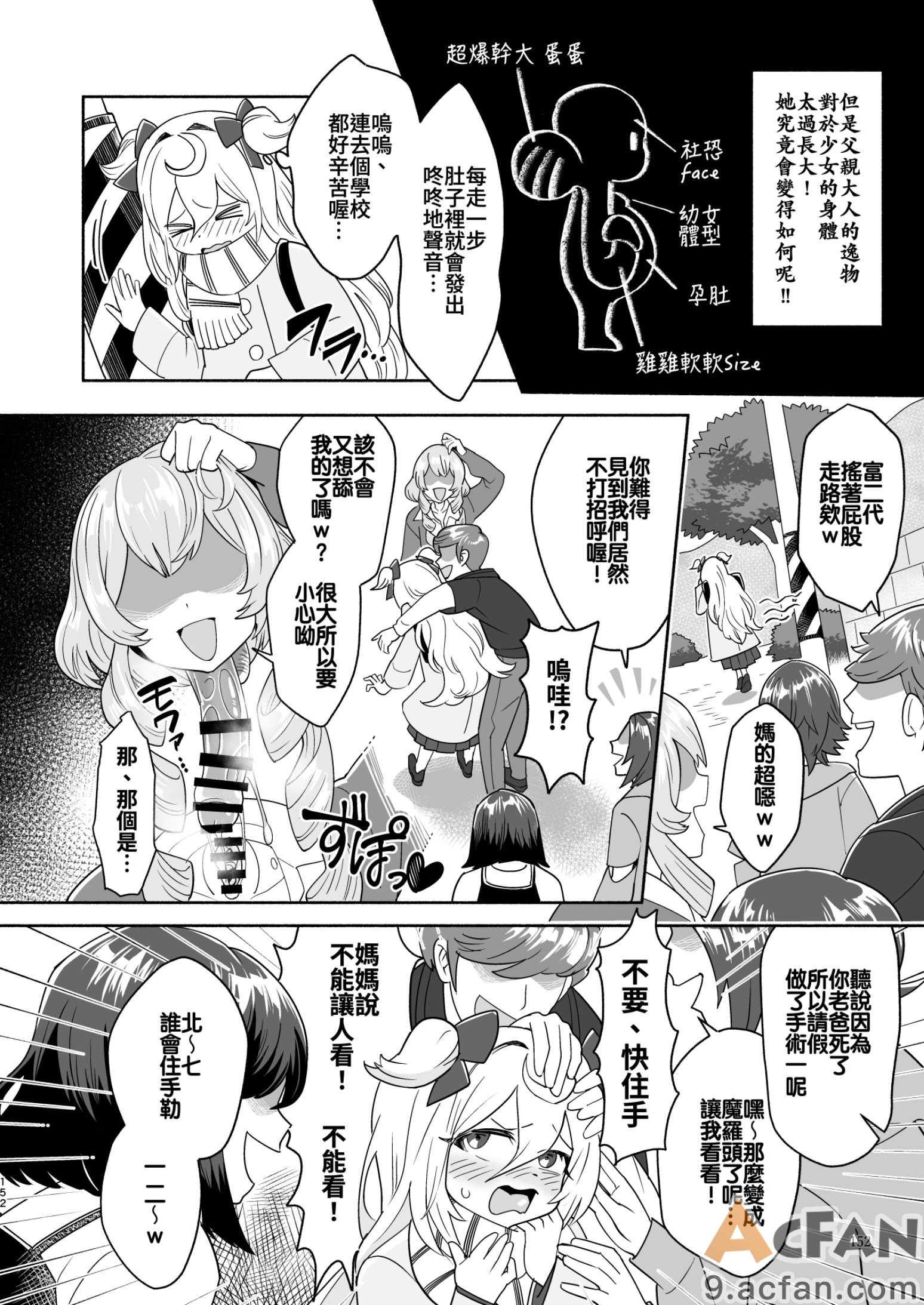  Dick Neck Mix! 4 ブルアカ中心 首チンコ合同誌 Vol.4，第 152 页