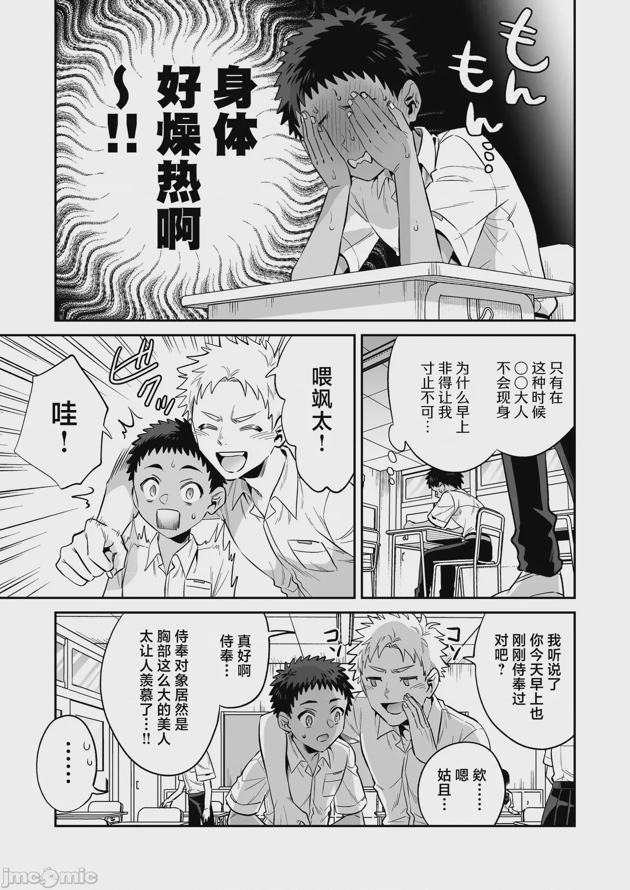第1话，第 12 頁