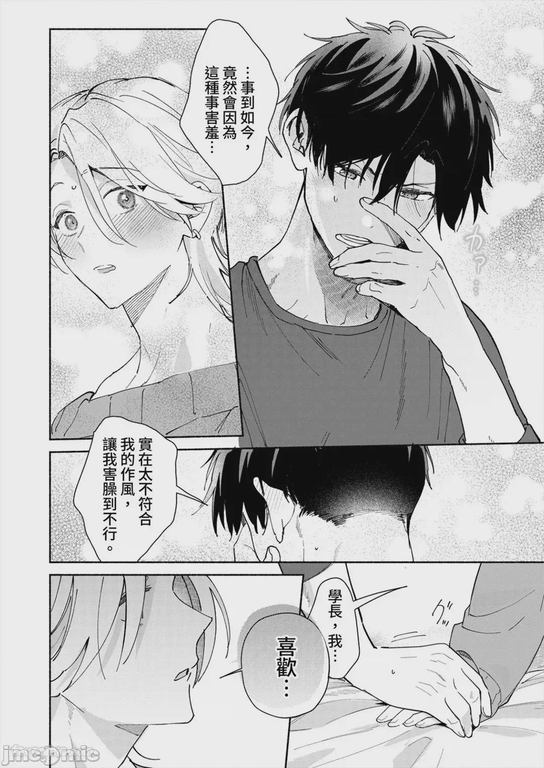第1话, page 140
