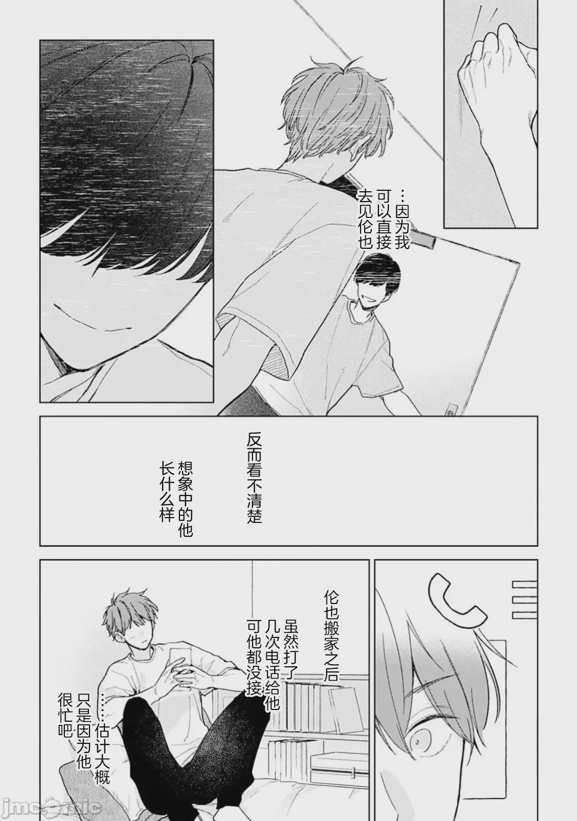 第1话, หน้า 118
