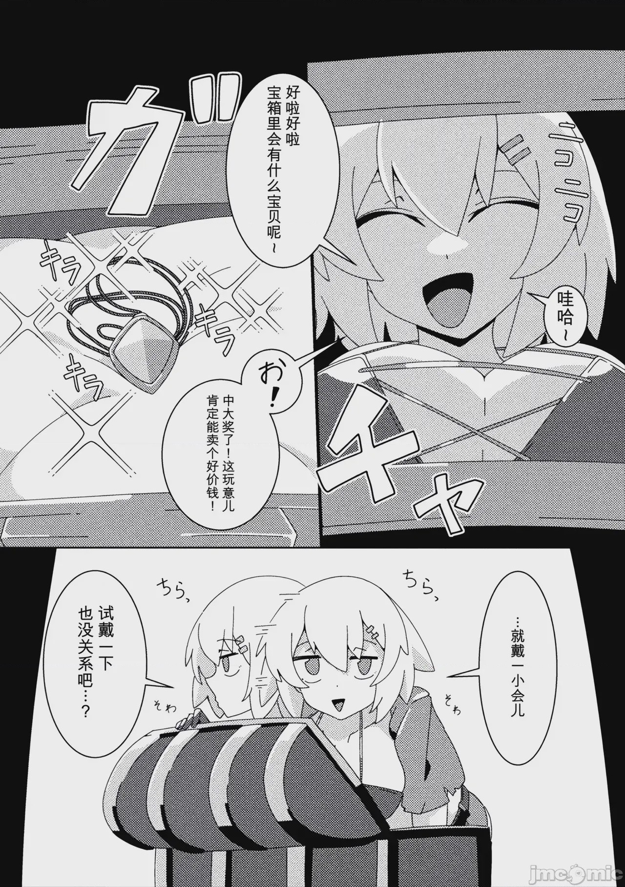 第1话，第 71 页