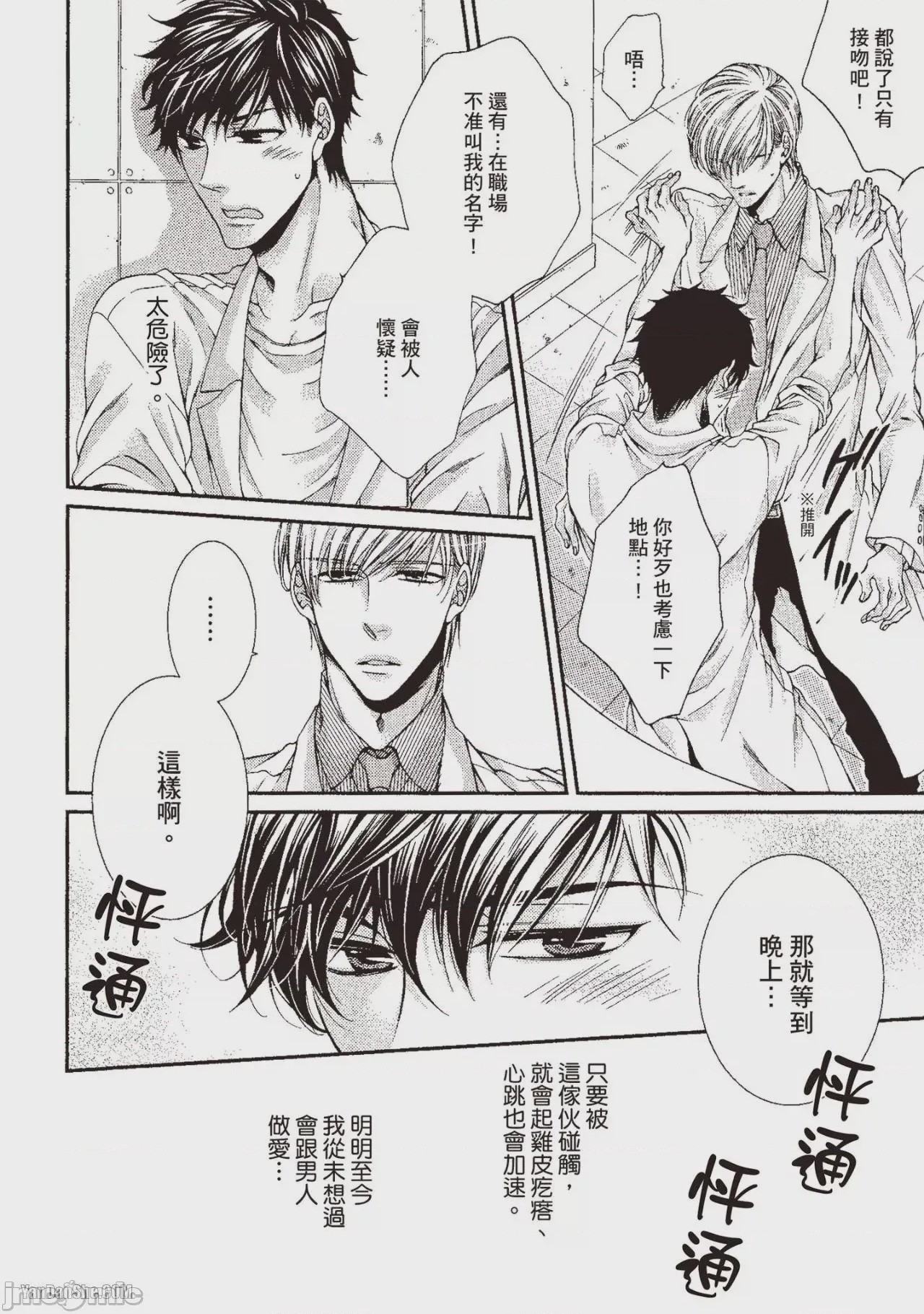 第1话，第 85 頁