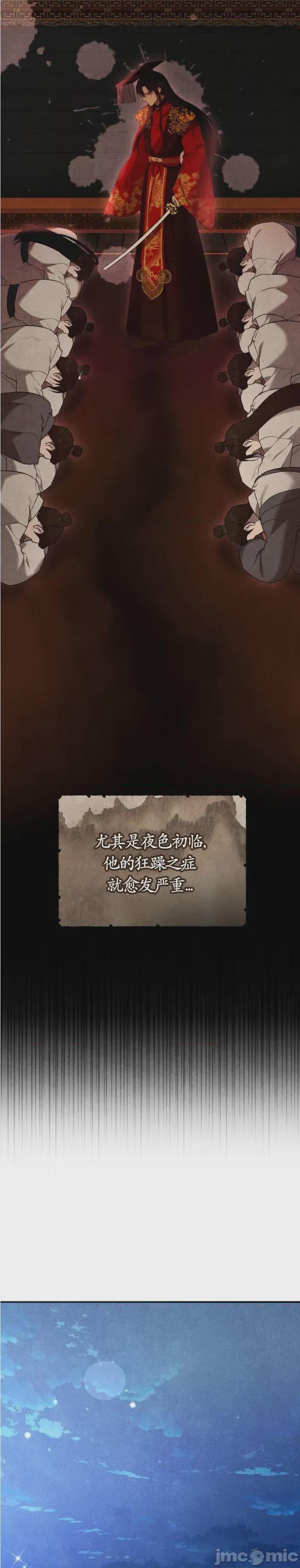 夜阑 第1话, 페이지 11