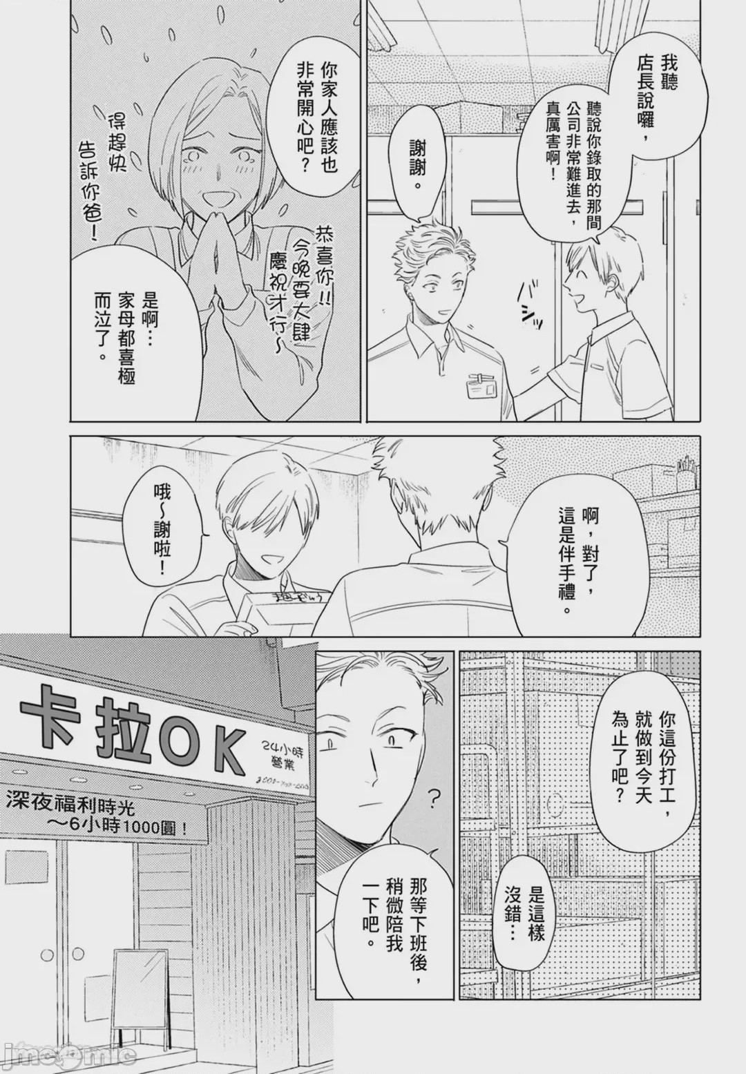 第1话，第 139 頁