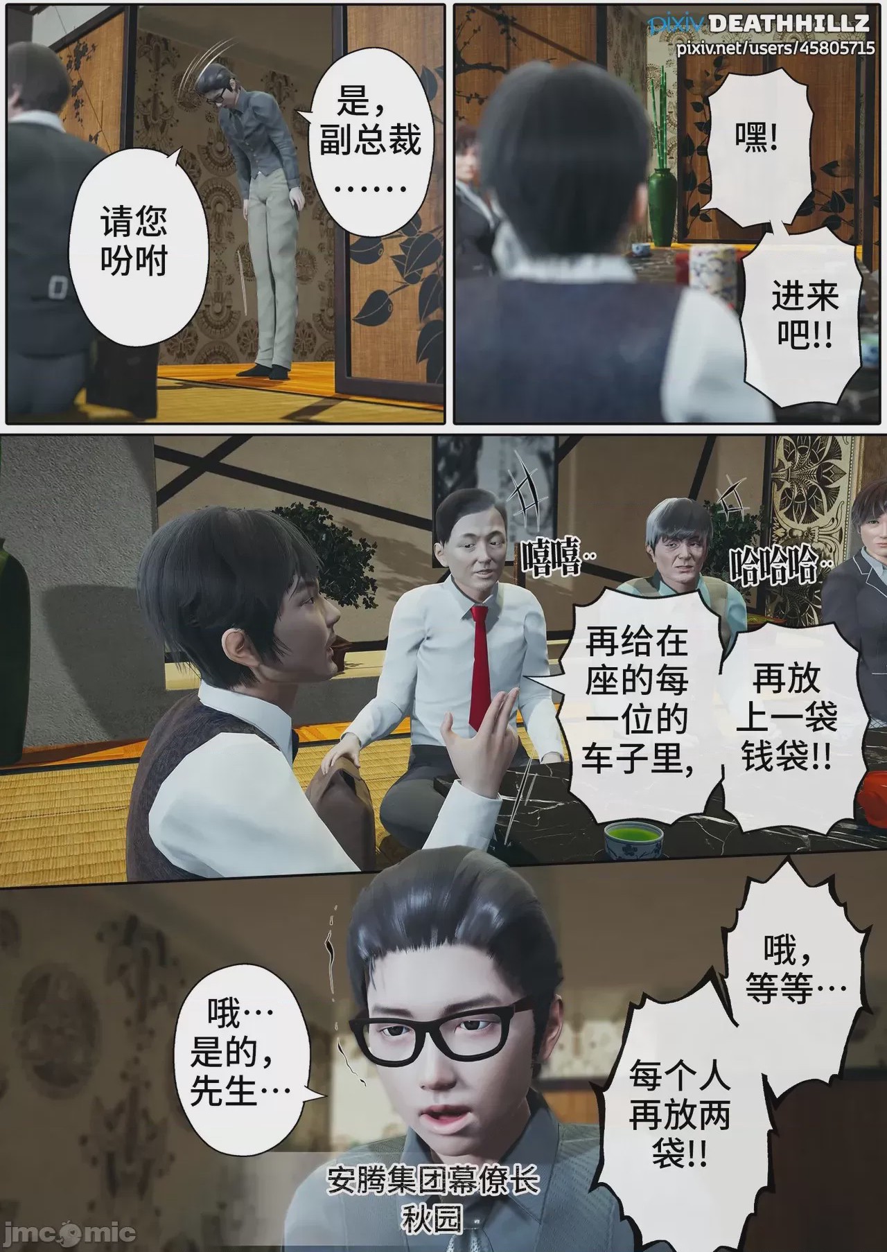 第1话, หน้า 1409