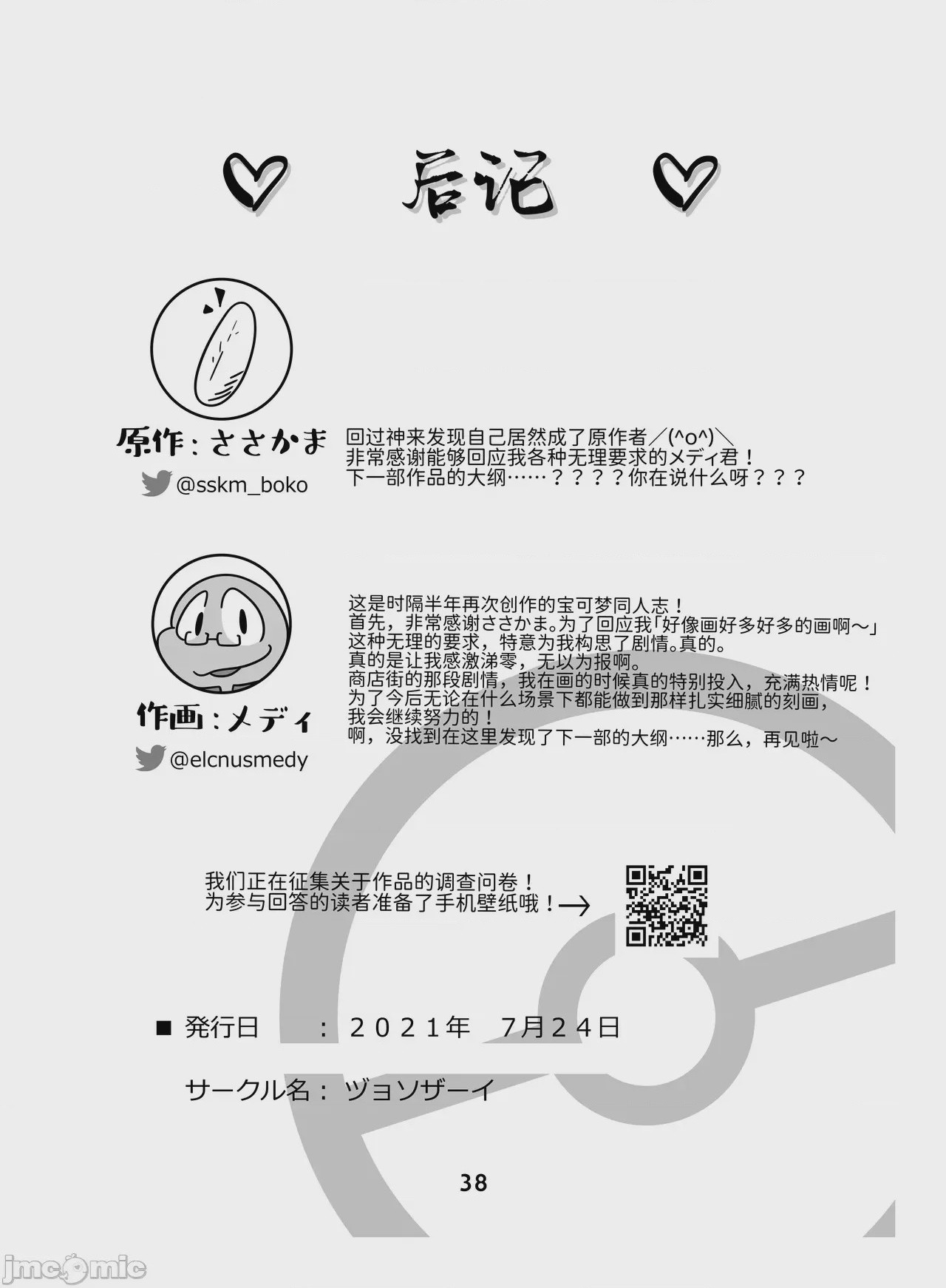 第1话，第 37 页
