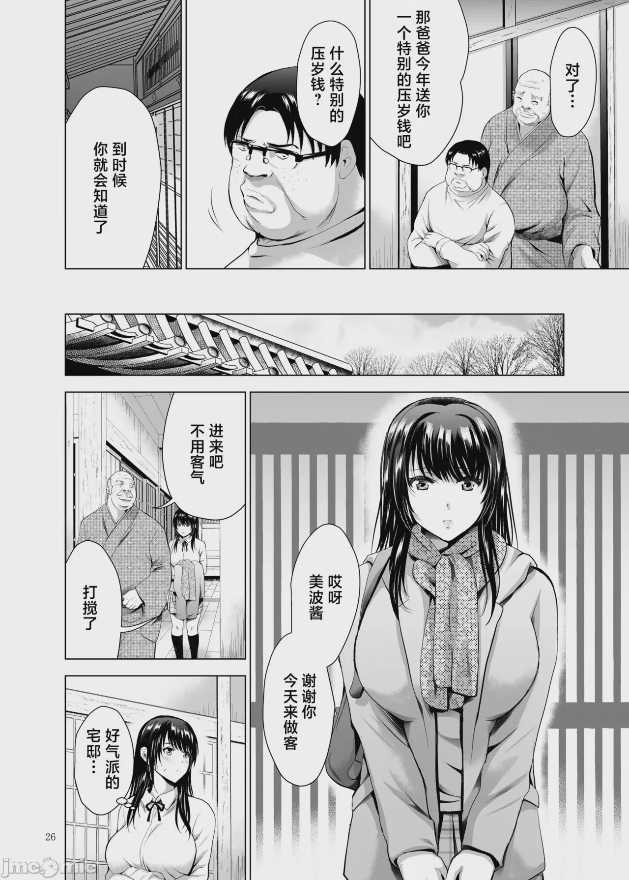 第1话，第 26 頁