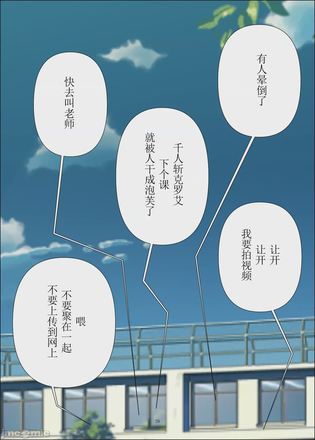 第1话, หน้า 29