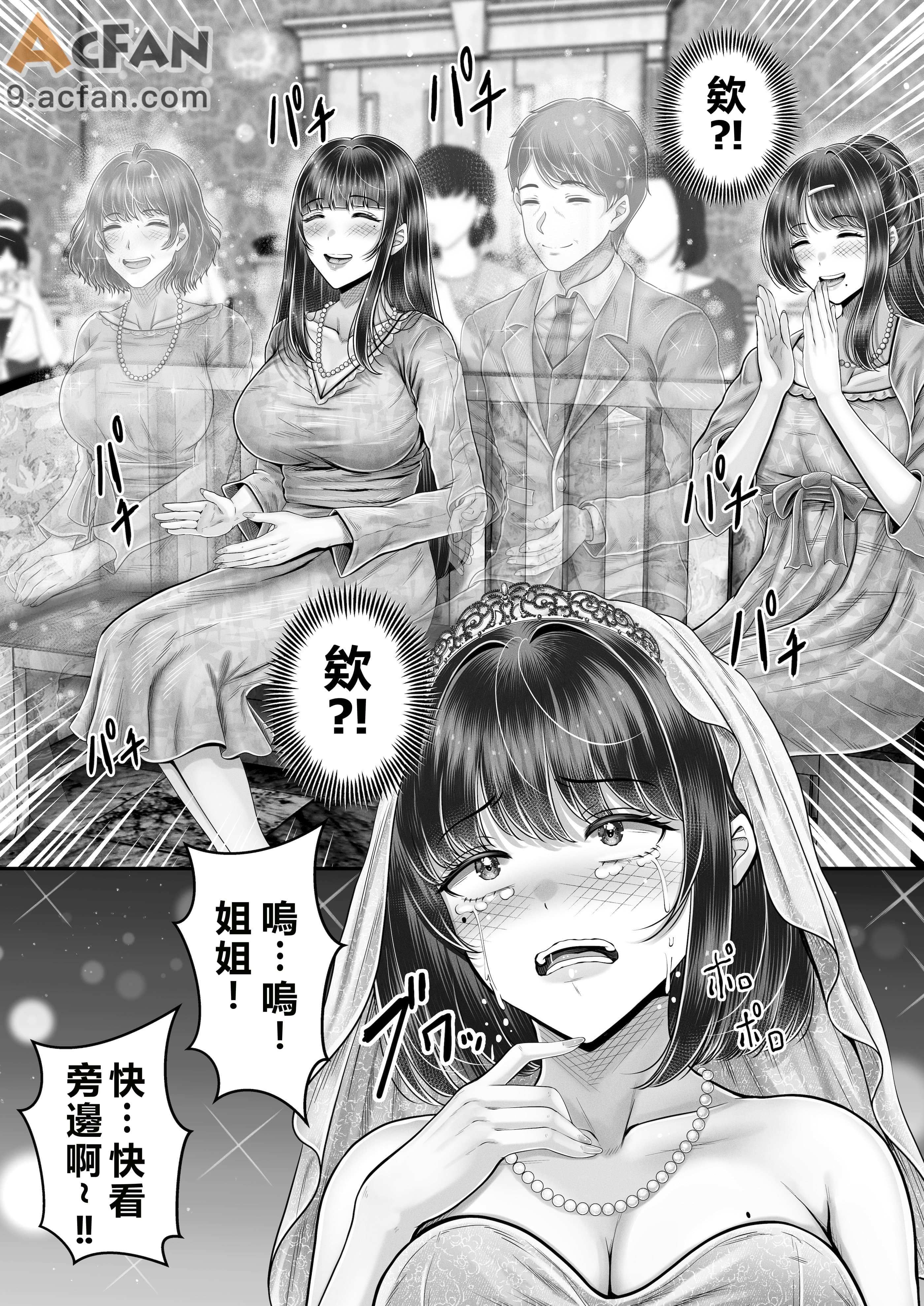 その年の離れた黒髪姉妹とお〇こする話〜感動の完結総集編〜，第 211 页