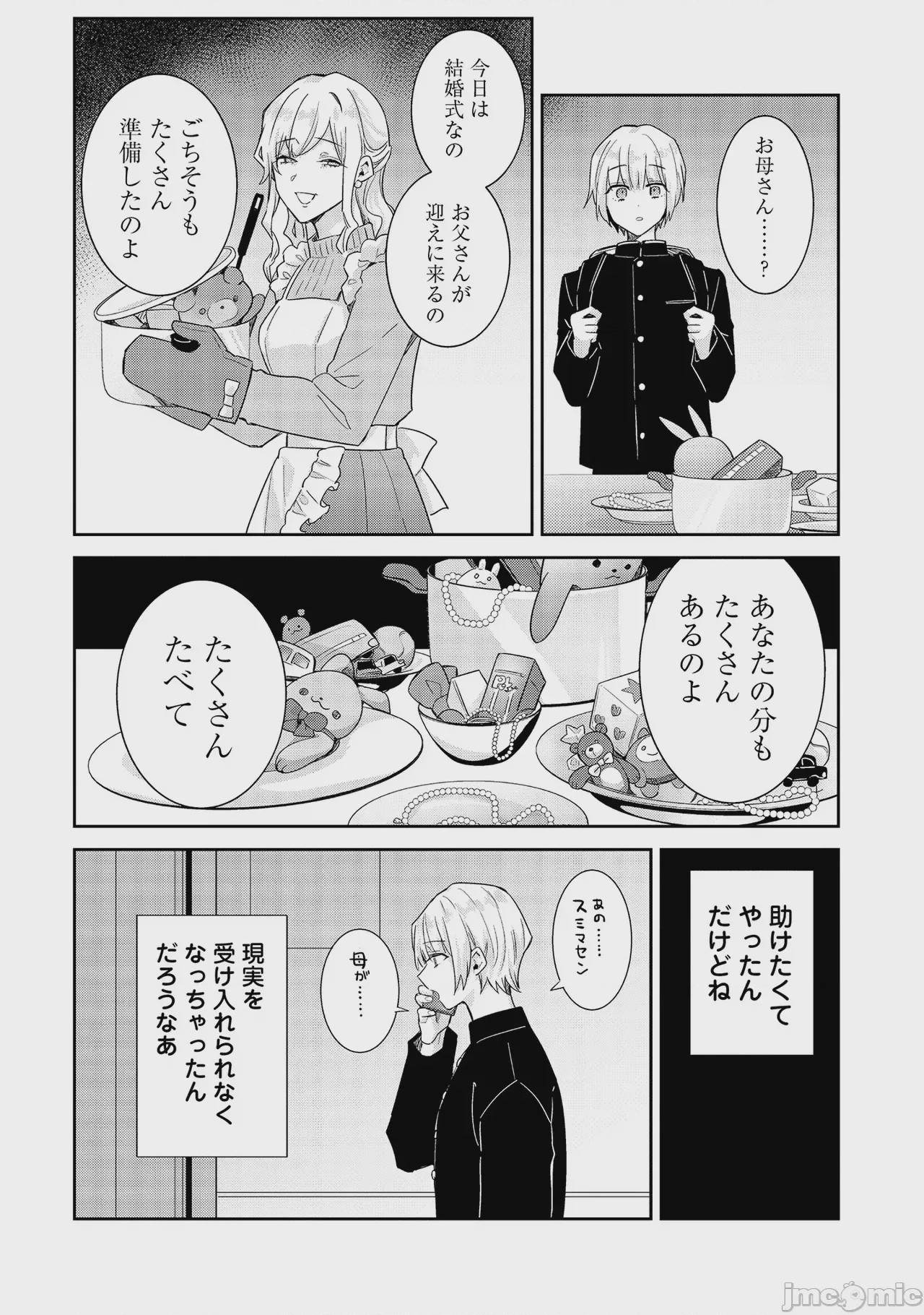 第1话、186 ページ
