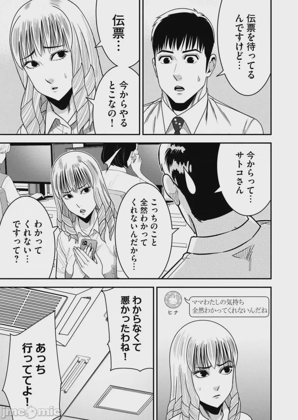 第1话，第 7 頁
