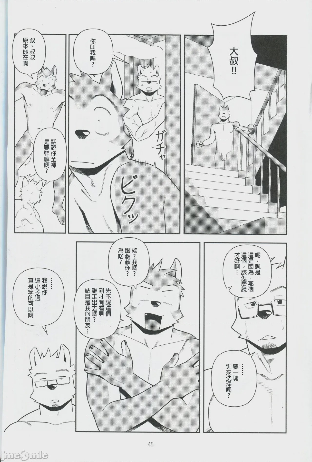 第1话, page 47