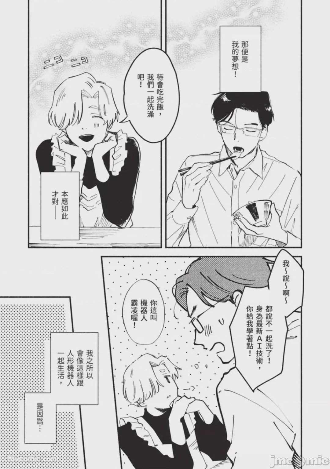 第1话，第 6 頁