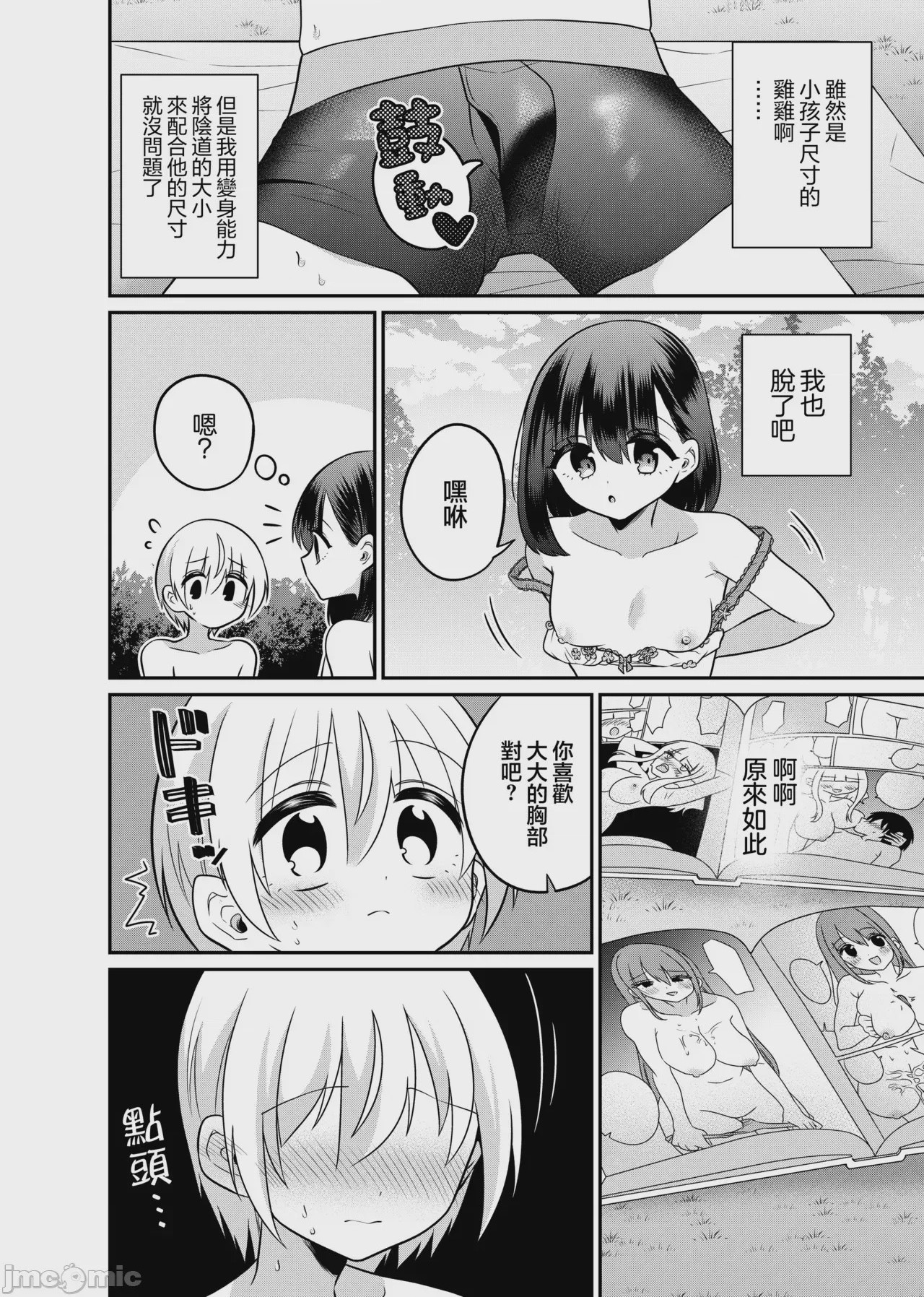 第1话，第 14 頁